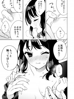 [やらか院] 眠れないお泊り会の夜、親友のお兄さんとー_15