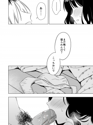 [やらか院] 眠れないお泊り会の夜、親友のお兄さんとー_34