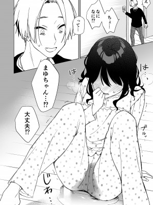 [やらか院] 眠れないお泊り会の夜、親友のお兄さんとー_10