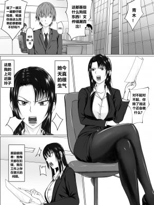 [滝野みしん] 高飛車上司に憑依（个人翻译）_02