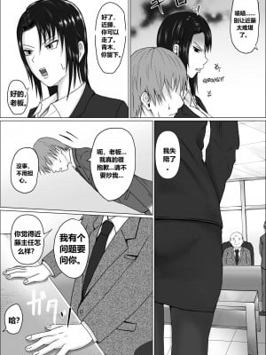 [滝野みしん] 高飛車上司に憑依（个人翻译）_05