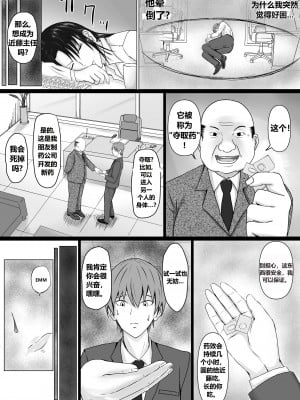 [滝野みしん] 高飛車上司に憑依（个人翻译）_08