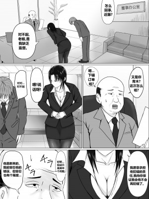 [滝野みしん] 高飛車上司に憑依（个人翻译）_04