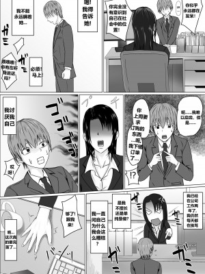 [滝野みしん] 高飛車上司に憑依（个人翻译）_03
