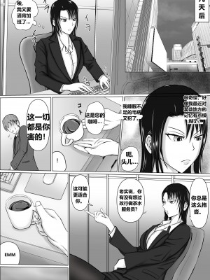 [滝野みしん] 高飛車上司に憑依（个人翻译）_20