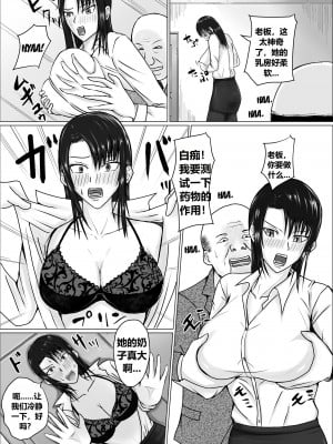 [滝野みしん] 高飛車上司に憑依（个人翻译）_10