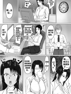 [滝野みしん] 高飛車上司に憑依（个人翻译）_07