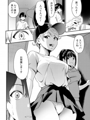 [円堂さや] 痴女リズム 2_08
