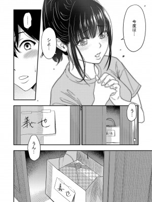 [円堂さや] 痴女リズム 2_26