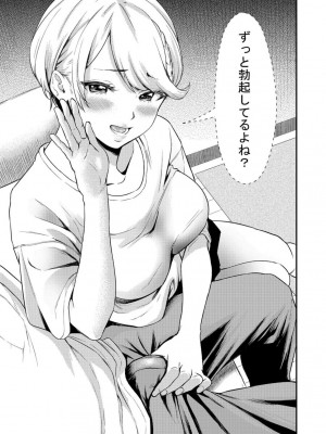 [円堂さや] 痴女リズム 2_11
