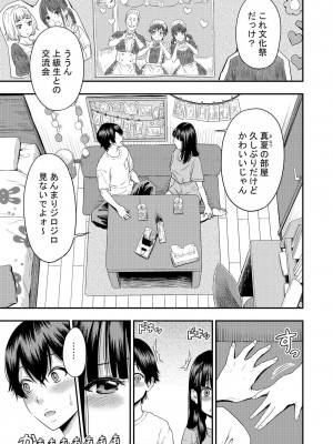 [円堂さや] 痴女リズム 2_03