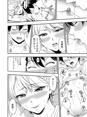 [円堂さや] 痴女リズム 2_20