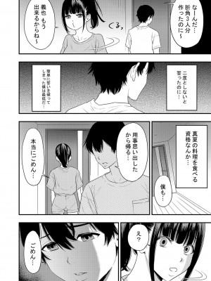 [円堂さや] 痴女リズム 2_24