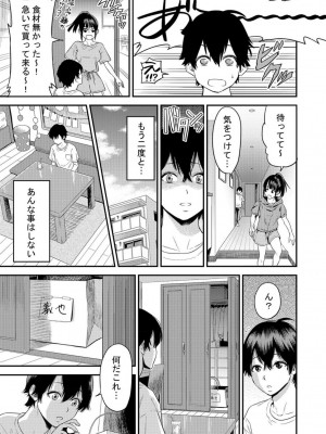 [円堂さや] 痴女リズム 2_07