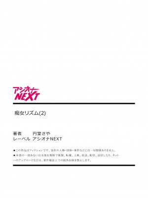 [円堂さや] 痴女リズム 2_27
