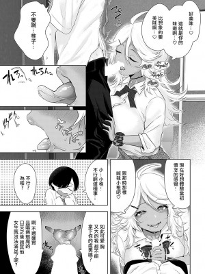 [おおおおありくい] サキュバスだもんで [中国翻译]_11