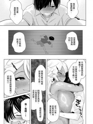[おおおおありくい] サキュバスだもんで [中国翻译]_29