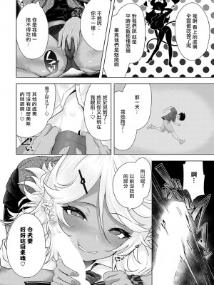 [おおおおありくい] サキュバスだもんで [中国翻译]_10