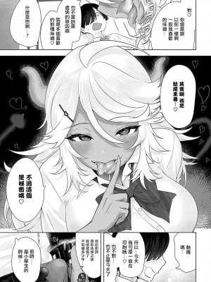 [おおおおありくい] サキュバスだもんで [中国翻译]_09