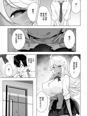 [おおおおありくい] サキュバスだもんで [中国翻译]_07