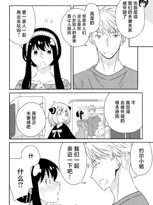 [一日三錠 (神宮)] ちちとははのいちゃいちゃだいさくせん (SPY×FAMILY)｜父亲和母亲的恩爱亲密大作战 [莉赛特汉化组]_05