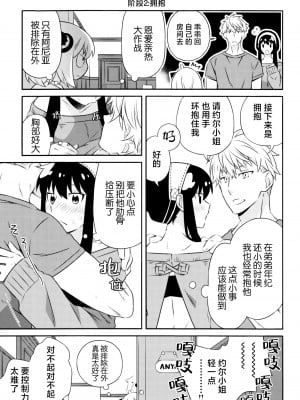 [一日三錠 (神宮)] ちちとははのいちゃいちゃだいさくせん (SPY×FAMILY)｜父亲和母亲的恩爱亲密大作战 [莉赛特汉化组]_08