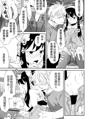 [一日三錠 (神宮)] ちちとははのいちゃいちゃだいさくせん (SPY×FAMILY)｜父亲和母亲的恩爱亲密大作战 [莉赛特汉化组]_12