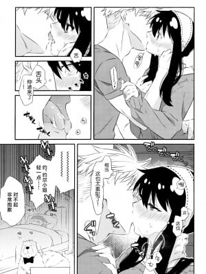 [一日三錠 (神宮)] ちちとははのいちゃいちゃだいさくせん (SPY×FAMILY)｜父亲和母亲的恩爱亲密大作战 [莉赛特汉化组]_10