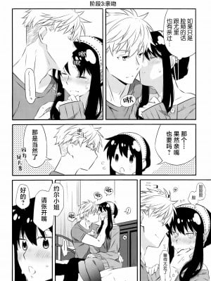 [一日三錠 (神宮)] ちちとははのいちゃいちゃだいさくせん (SPY×FAMILY)｜父亲和母亲的恩爱亲密大作战 [莉赛特汉化组]_09