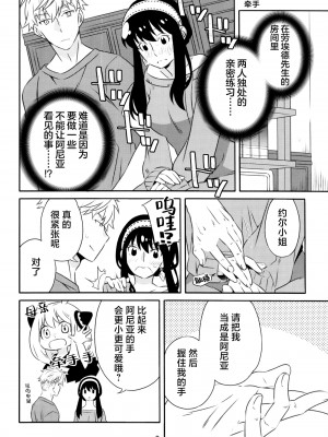 [一日三錠 (神宮)] ちちとははのいちゃいちゃだいさくせん (SPY×FAMILY)｜父亲和母亲的恩爱亲密大作战 [莉赛特汉化组]_07