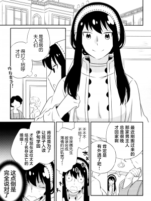 [一日三錠 (神宮)] ちちとははのいちゃいちゃだいさくせん (SPY×FAMILY)｜父亲和母亲的恩爱亲密大作战 [莉赛特汉化组]_04