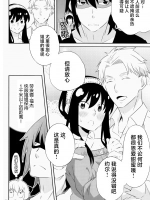 [一日三錠 (神宮)] ちちとははのいちゃいちゃだいさくせん (SPY×FAMILY)｜父亲和母亲的恩爱亲密大作战 [莉赛特汉化组]_27