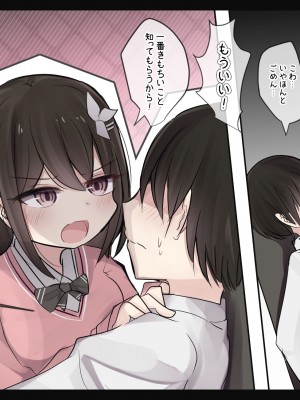 [ToriMogura] 幼馴染ちゃんの1週間すんどめ射精管理ライフ_012