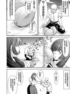 [三浦鋼大] 男女二人で無人島、何も起きないはずもなく・・・ [Banana手工漢化]_06