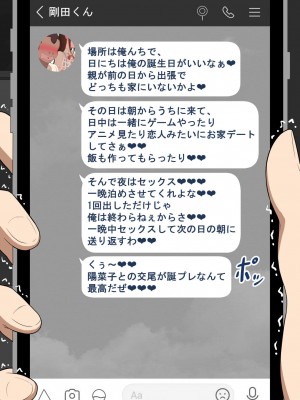 『彼女は狙われている』～セックス編～ 第1話_117
