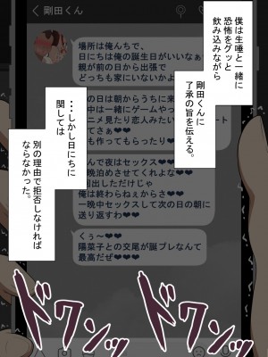 『彼女は狙われている』～セックス編～ 第1話_121