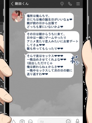『彼女は狙われている』～セックス編～ 第1話_116