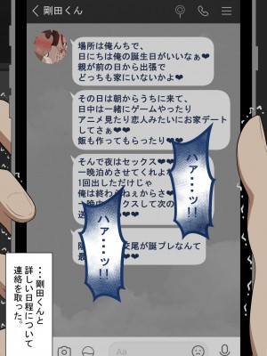 『彼女は狙われている』～セックス編～ 第1話_118