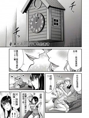 門馬司@ 『ギルティサークル』01-02巻 (Ch01-19) 中国語版_308