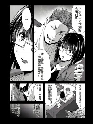 門馬司@ 『ギルティサークル』01-02巻 (Ch01-19) 中国語版_348