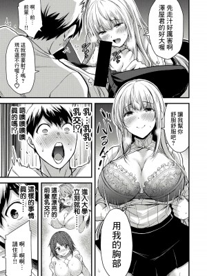 門馬司@ 『ギルティサークル』01-02巻 (Ch01-19) 中国語版_059