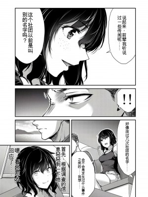 門馬司@ 『ギルティサークル』01-02巻 (Ch01-19) 中国語版_266