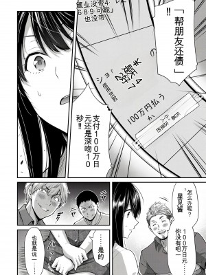 門馬司@ 『ギルティサークル』01-02巻 (Ch01-19) 中国語版_301