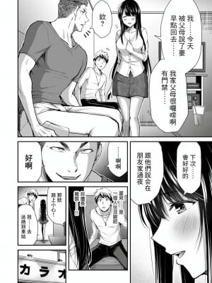 門馬司@ 『ギルティサークル』01-02巻 (Ch01-19) 中国語版_214