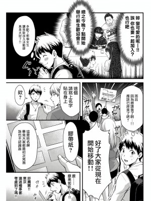 門馬司@ 『ギルティサークル』01-02巻 (Ch01-19) 中国語版_027