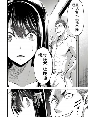 門馬司@ 『ギルティサークル』01-02巻 (Ch01-19) 中国語版_323