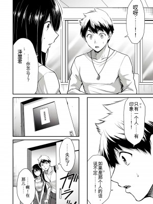門馬司@ 『ギルティサークル』01-02巻 (Ch01-19) 中国語版_233