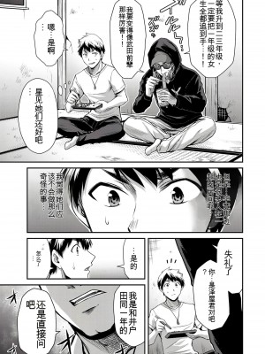 門馬司@ 『ギルティサークル』01-02巻 (Ch01-19) 中国語版_288