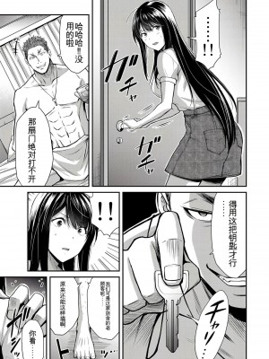 門馬司@ 『ギルティサークル』01-02巻 (Ch01-19) 中国語版_326