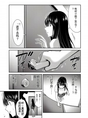 門馬司@ 『ギルティサークル』01-02巻 (Ch01-19) 中国語版_322